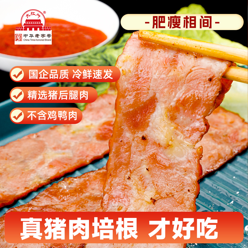 大红门经典培根肉片三明治食材