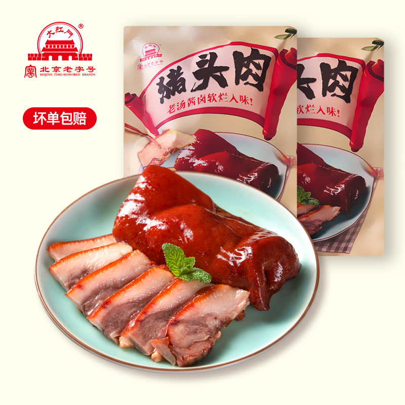 大红门香卤猪头肉450克 熟食真空包装 冷藏下酒菜 开袋即食使用感如何?