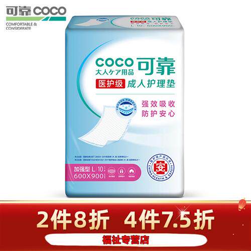 可靠(COCO) 医护级成人护理垫60*90加厚老人产妇产褥垫一次性隔尿使用感如何?