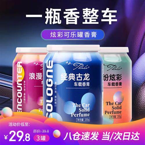 梵臣车载香薰汽车香水车内固体香膏古龙车用品除异味可乐罐空气清使用感如何?