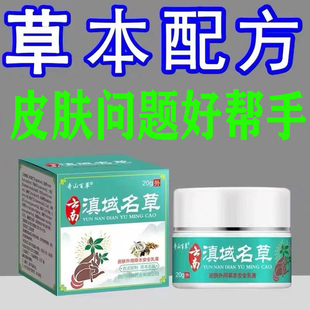 正品奇山百草云南滇域名草头药皮头皮屑脂溢性神经性皮炎膏买2送1