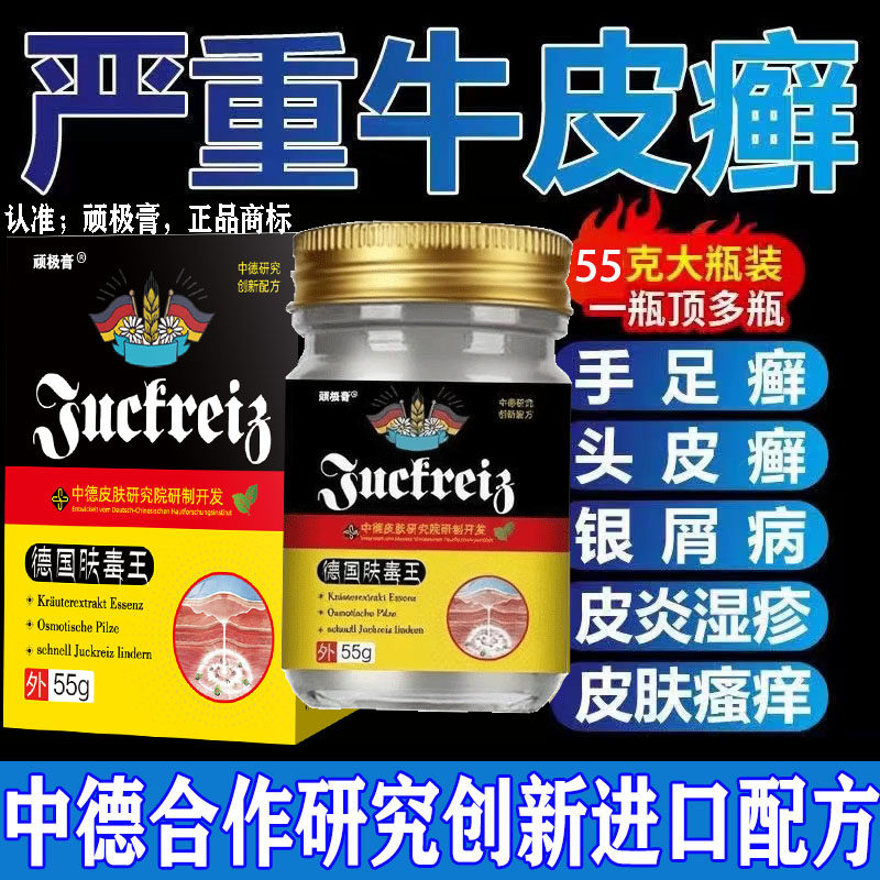 正品顽极膏德国肤毒王 限时活动中∽买二送一买3送2，5送4