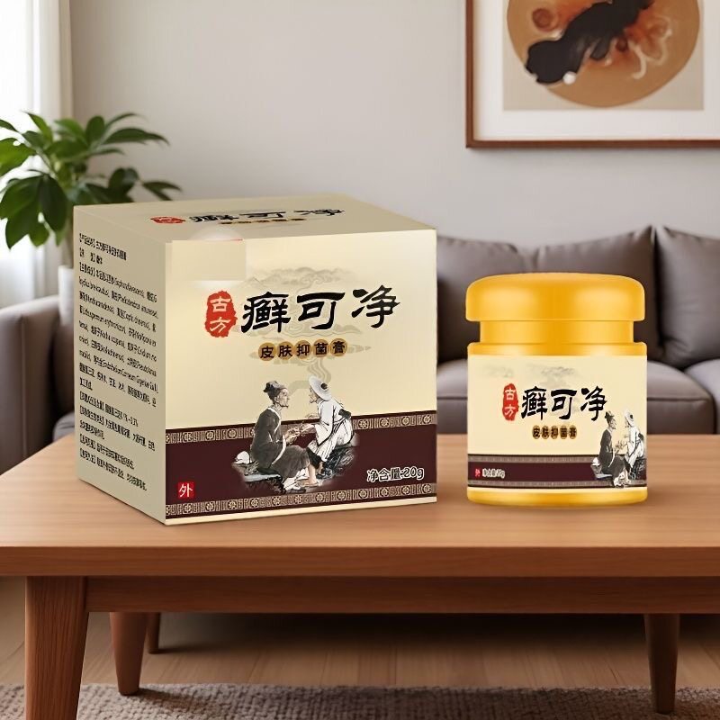 官方正品古方藓可净草本抑菌皮消毒草本皮肤膏止痒疹全身通用湿