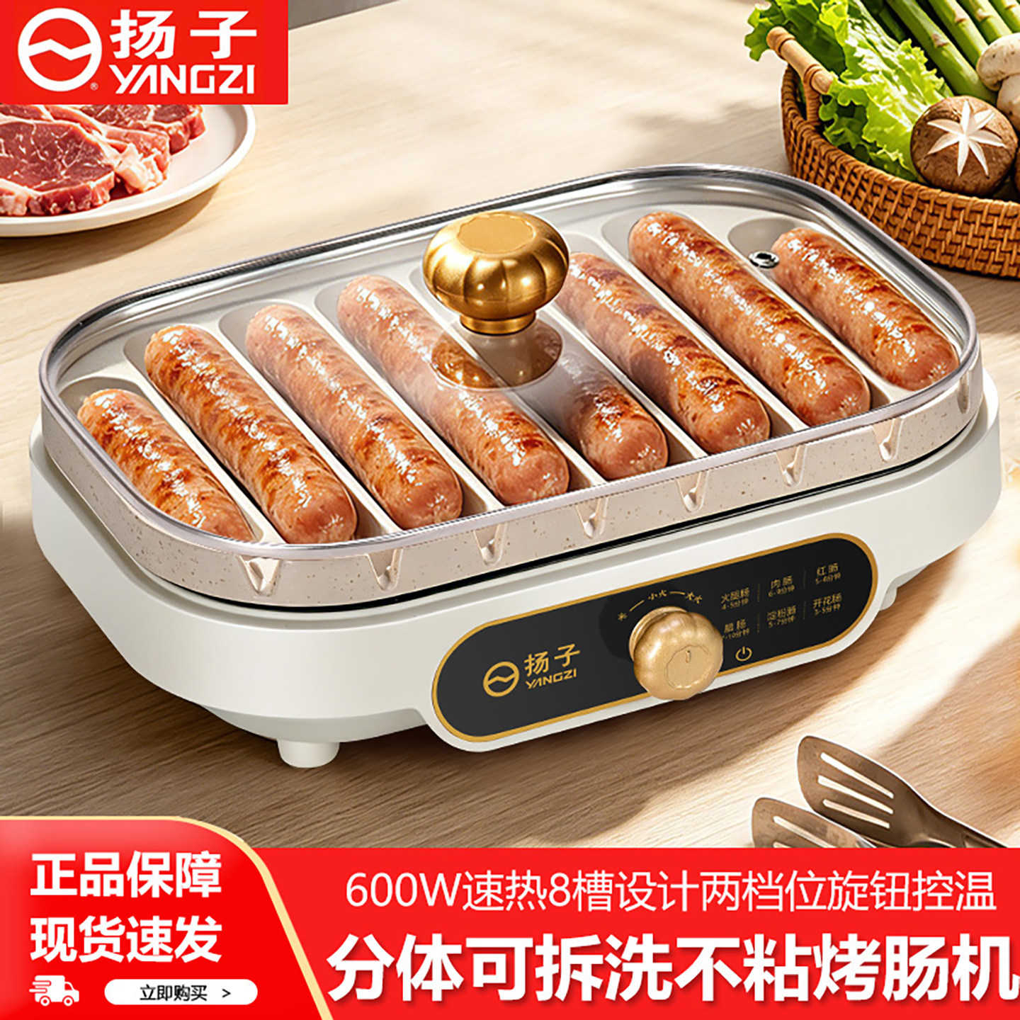 扬子烤肠机家用小型迷你宿舍热狗机多功能电烤盘烤淀粉肠香肠神器