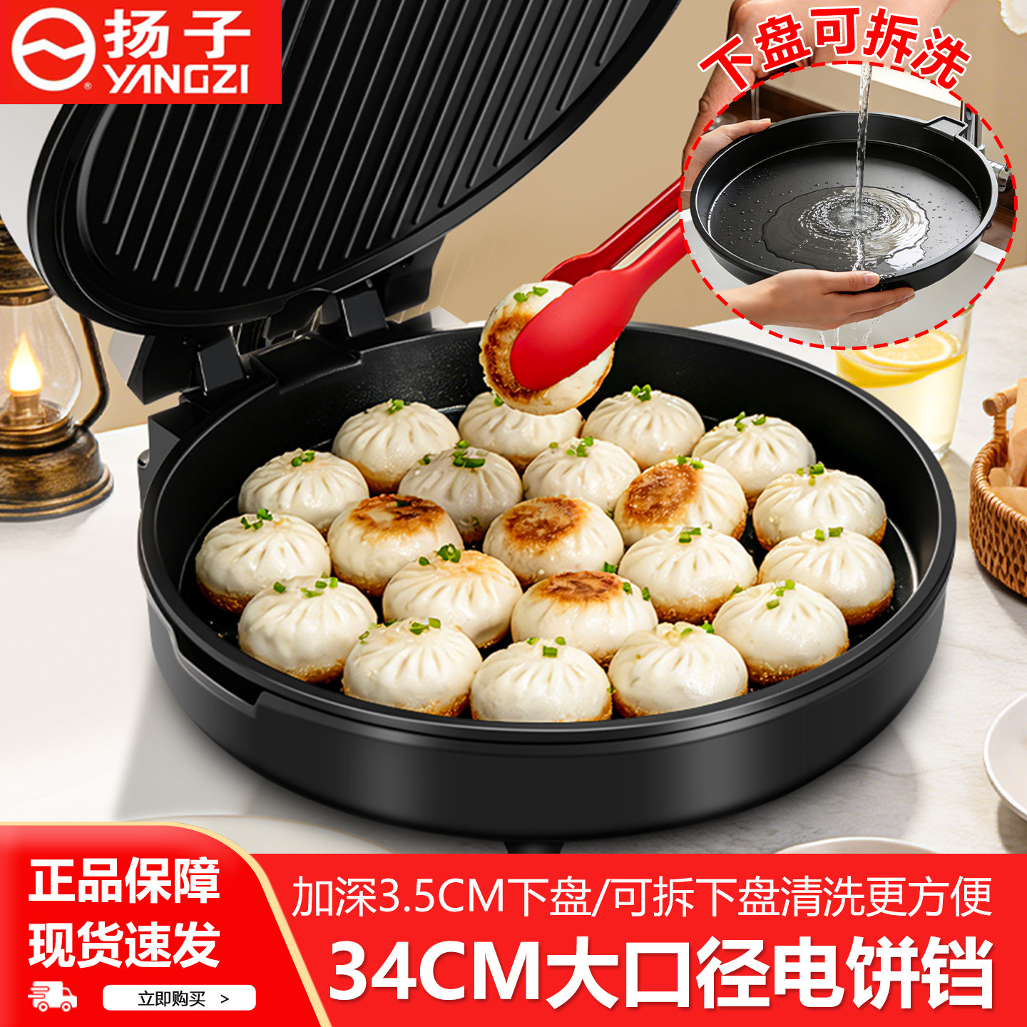 扬子电饼铛家用双面加热煎饼机烙饼锅分体可拆电饼档新款官方正品