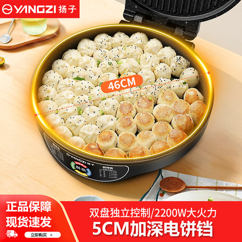 扬子商用46CM双面加热加深电饼铛