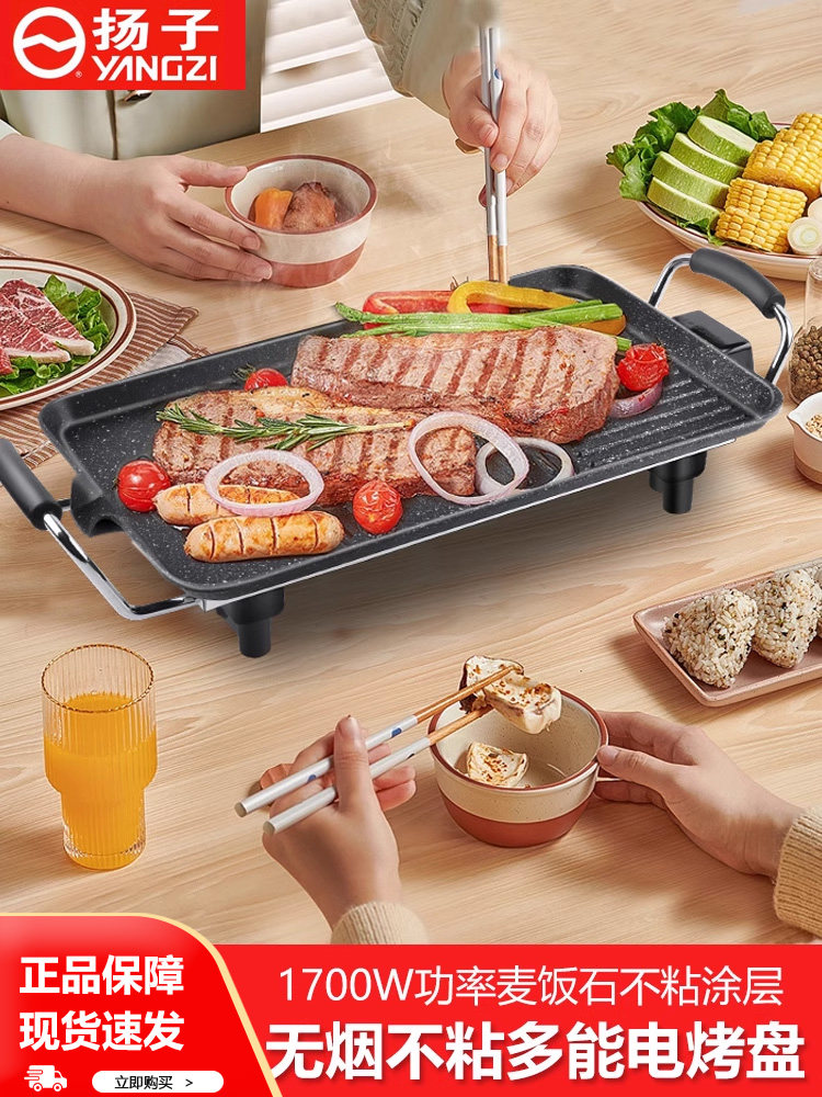 扬子家用多功能小型电烤盘煎烤串机一体烤肉锅韩式无烟室内烧烤炉