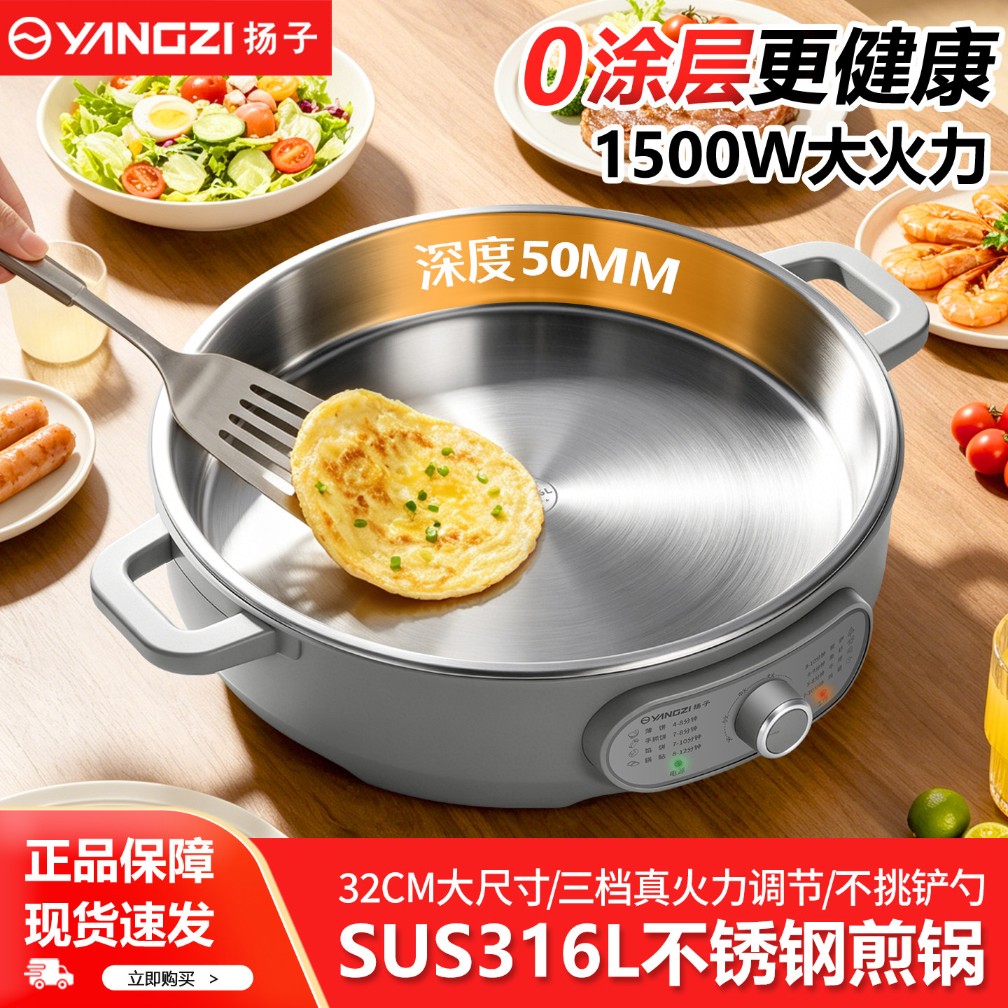 扬子电饼铛316L不锈钢电煎锅家用无涂层煎烙饼锅加大加深电热煎锅