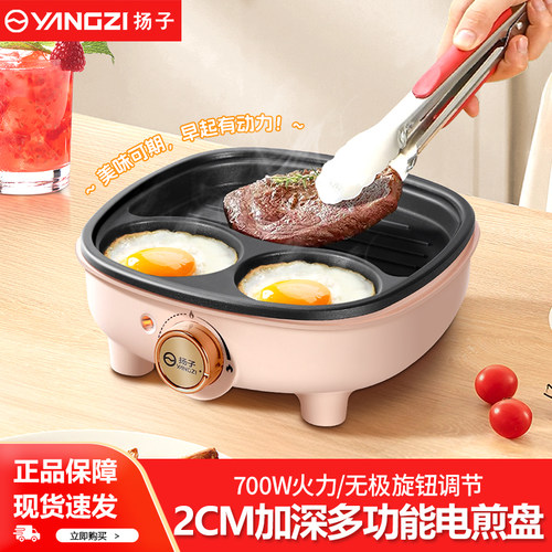扬子早餐锅小型电煎锅煎蛋烙饼锅