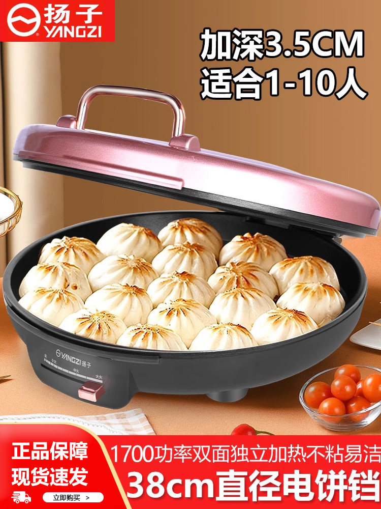 扬子电饼铛家用双面加热新款烤饼机多功能加深加大薄饼机烙饼锅