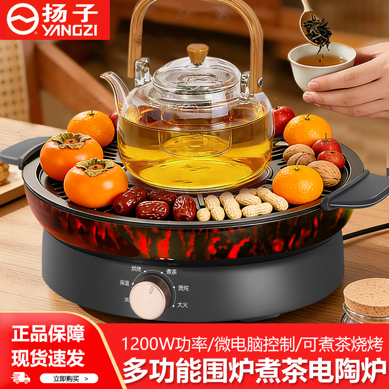 扬子2026新款电陶炉家用煮茶器玻璃茶壶室内围炉煮茶烤炉茶具套装