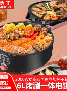 扬子多功能自动家用煎烤机双面加热煎饼烙饼锅加深加大深盘电饼铛