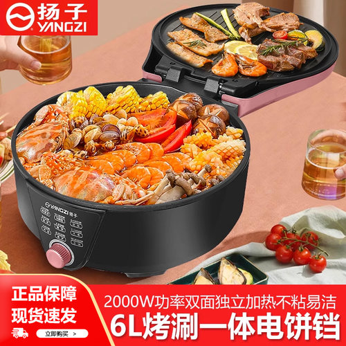 扬子多功能自动烤机加热煎饼加深