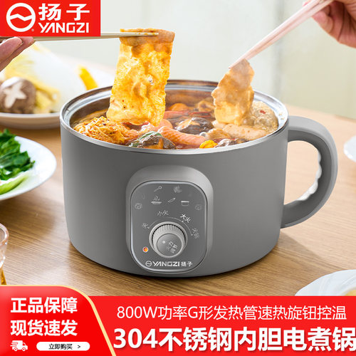 扬子迷你电火锅家用多功能一体锅