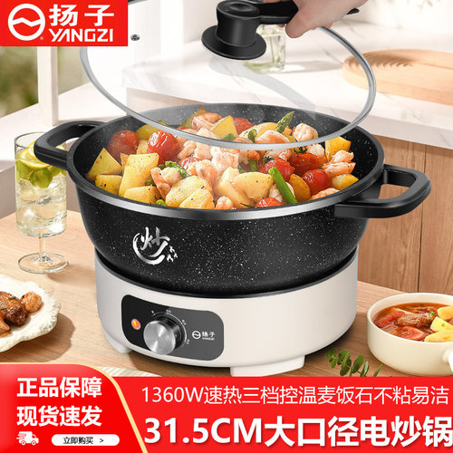 扬子电炒锅家用电火锅多功能电炒菜锅家用分体式不粘锅电热锅正品