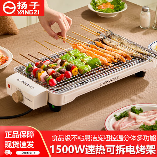 扬子家用无烟不粘烤肉盘电烤炉