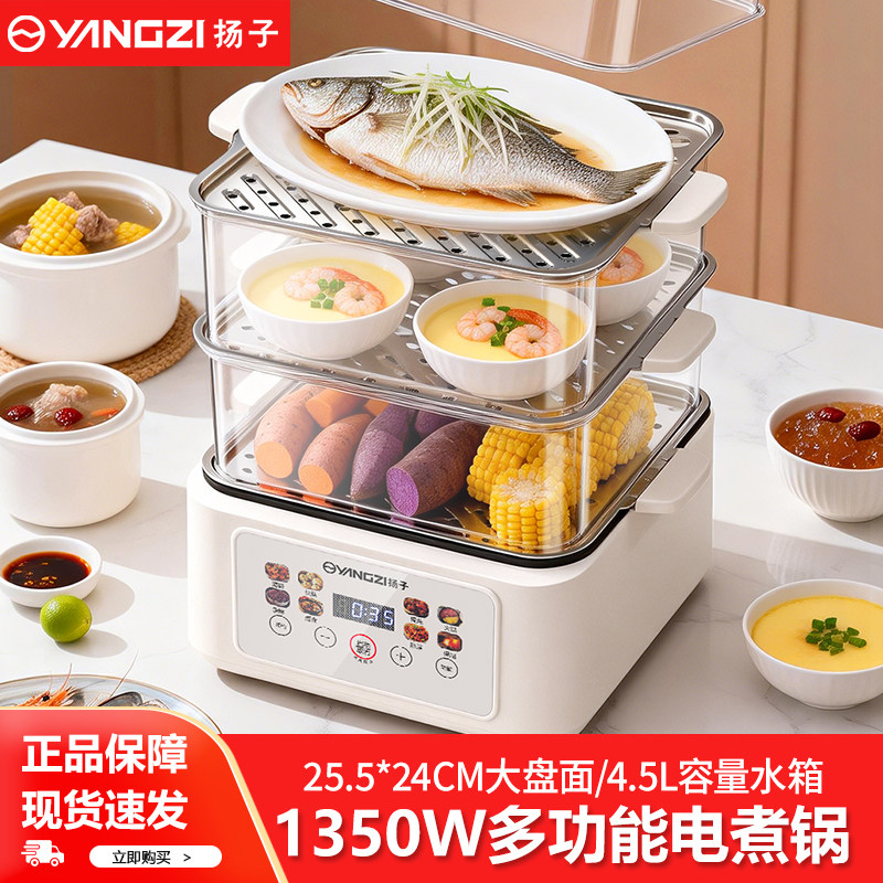 扬子电蒸锅家用多功能三层大容量蒸煮一体锅早餐机电煮锅电热火锅