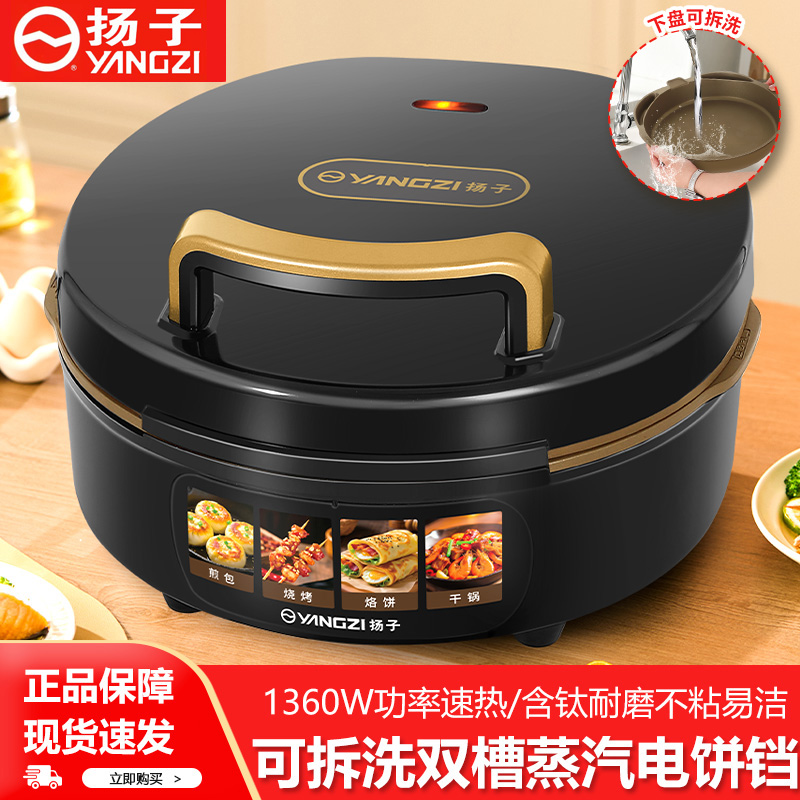 扬子家用加深加大可拆洗电饼铛