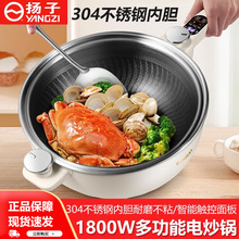 扬子电炒锅多功能家用304不粘锅炒菜电锅一体式炒蒸电火锅电煮锅