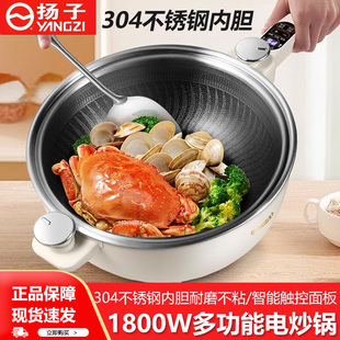 扬子电炒锅多功能家用304不粘锅炒菜电锅一体式 炒蒸电火锅电煮锅