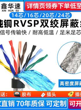 rvsp双绞屏蔽线14 16 20 24芯0.20.3 0.5平方RS485通讯线信号电缆