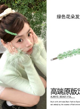 甜妹韩系绿色水晶发夹女2025新款前额刘海夹轻奢高级感精致边夹子