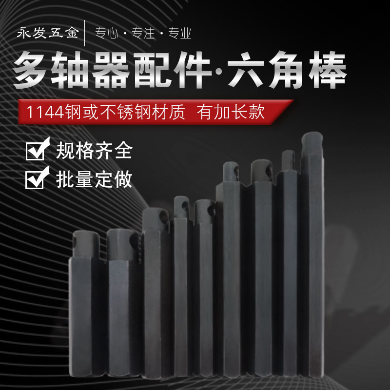 多轴器配件六角棒加长六角套伸缩杆钻孔攻牙机摆臂输出轴接万向节
