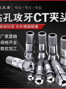 多轴器CT4/5/6/9/12攻丝机夹头丝锥钻头筒夹锁咀自动攻牙机配件