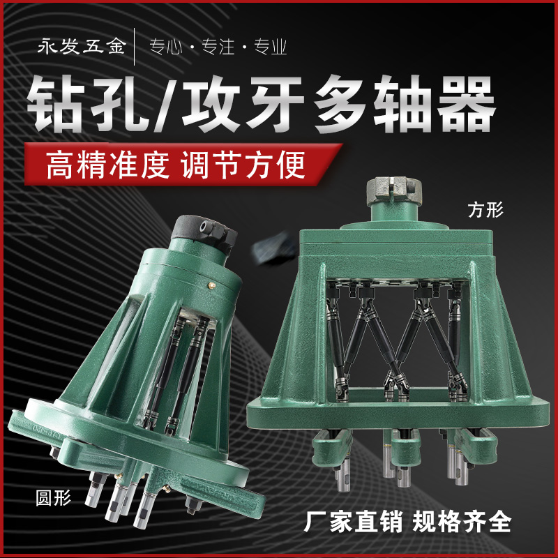 mu多头圆形多轴器攻丝钻孔
