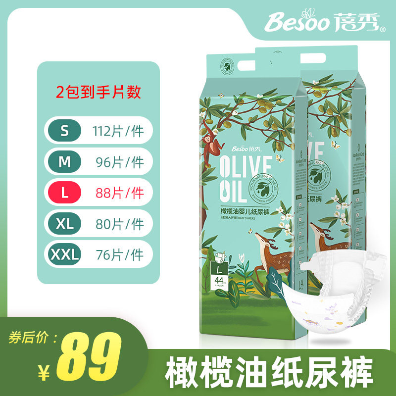 蓓秀橄榄油婴儿纸尿裤超薄透气宝宝尿不湿新生儿尿裤秋冬防红臀|msdalam kategori lampin/Xihu/makan/push pelarik, lampin/seluar Lara/lampin - dari Buy2taobao.com untuk memberikan perkhidmatan ejen Taobao profesional membeli