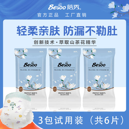 蓓秀山茶花拉拉裤纸尿裤尿不湿