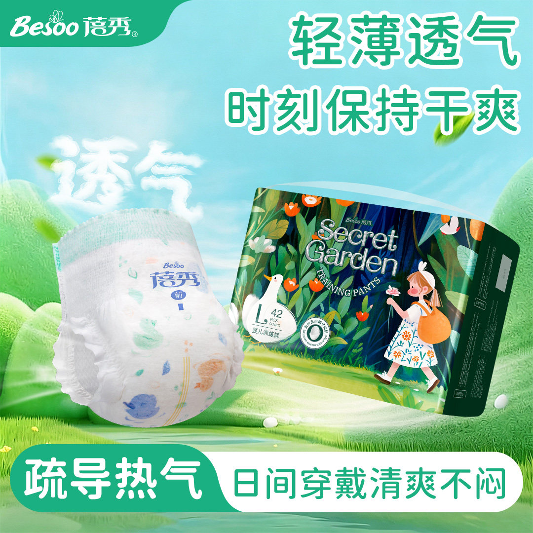 蓓秀秘密花园纸尿裤蚕丝蛋白拉拉裤婴儿尿不湿新生宝宝超薄尿片