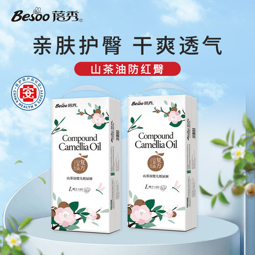 蓓秀山茶油精华拒绝红屁屁