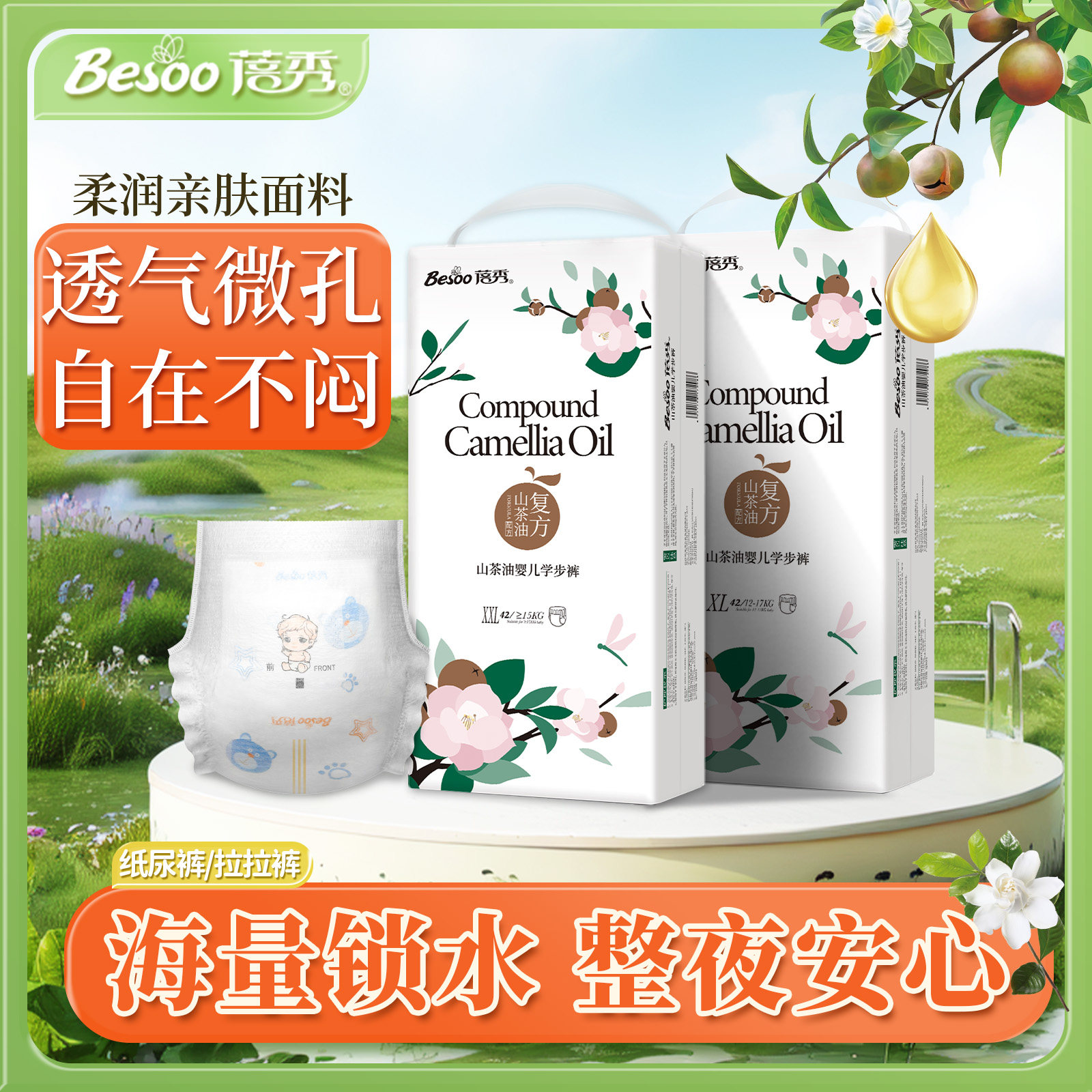 蓓秀山茶油精华拒绝红屁屁图片