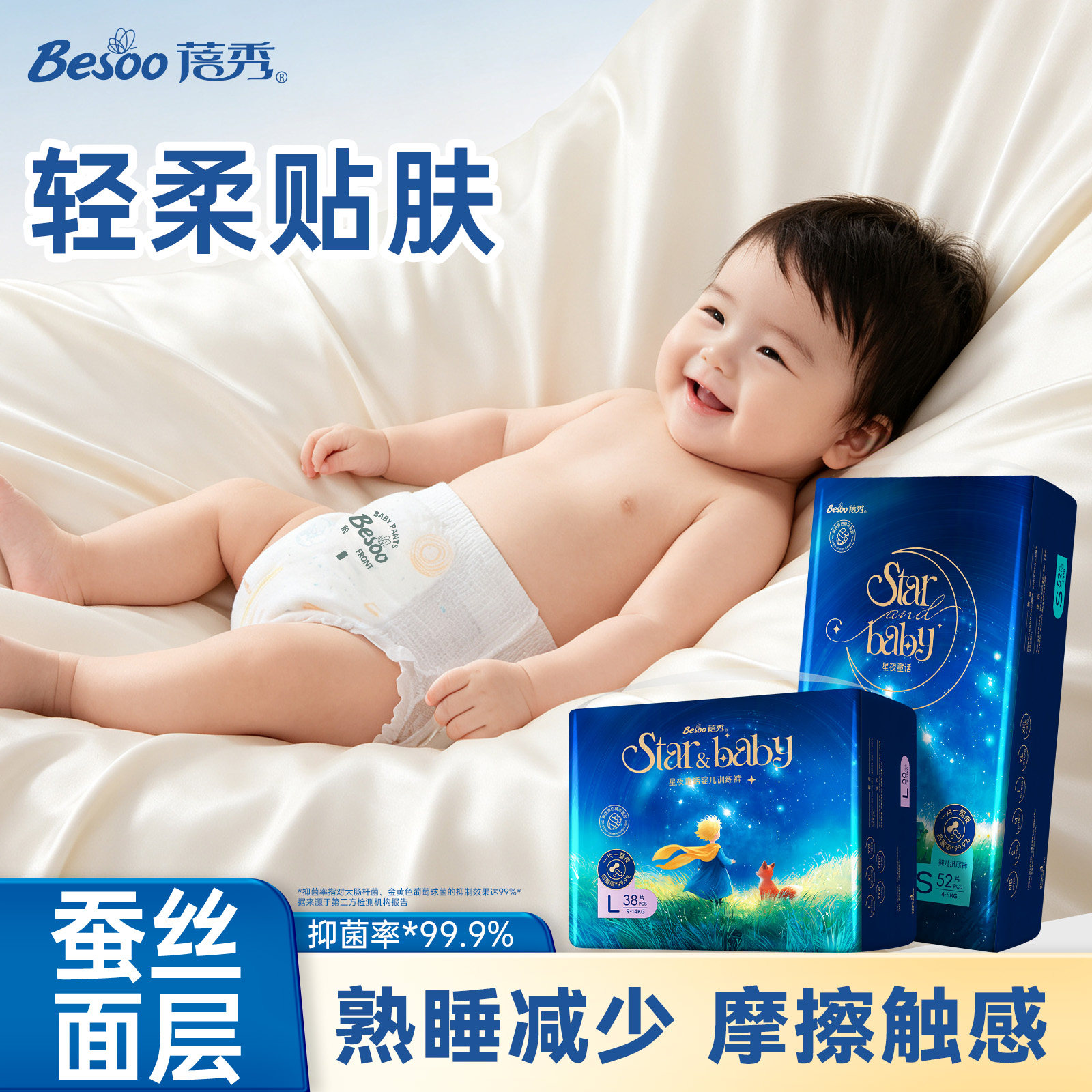 蓓秀星夜童话拉拉裤蚕丝(四包)图片