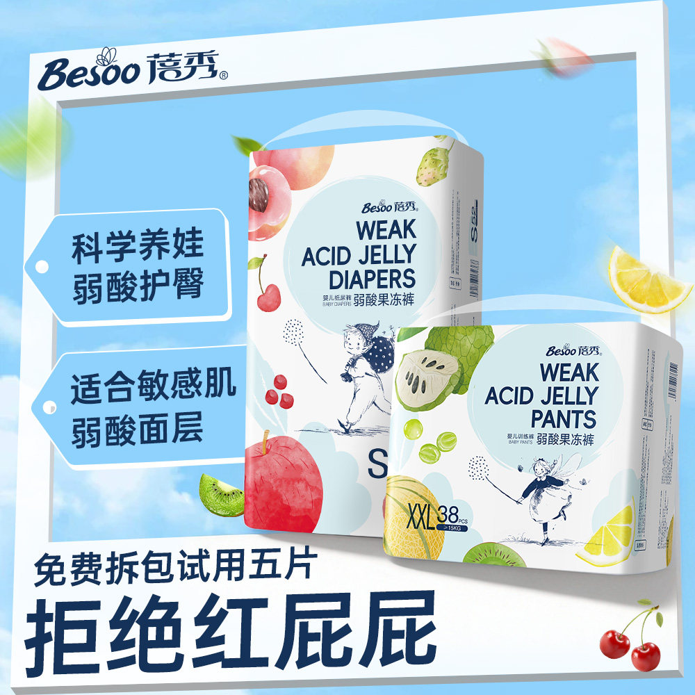 蓓秀弱酸护臀新生婴儿纸尿裤大吸量透气尿不湿宝宝拉拉裤训练裤,婴童尿裤,拉拉裤/学步裤/成长裤正装,淘宝优惠券,粉丝福利购,淘宝优惠卷