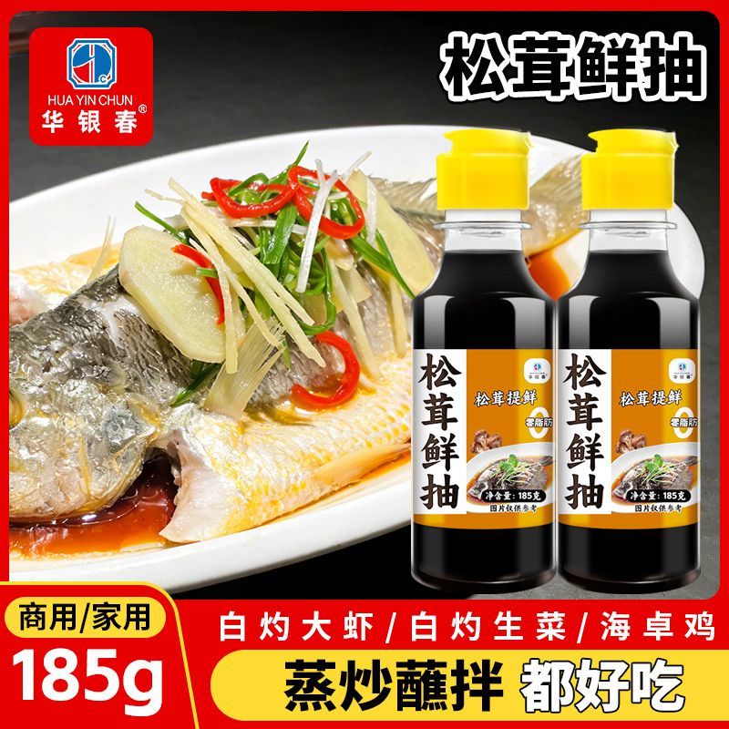 松茸鲜抽华银春味精调料小炒菜白灼海鲜凉拌菜点蘸提味增鲜调味汁