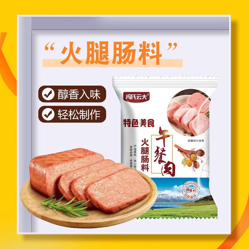 冯氏云大午餐肉调料自制方火腿肠家用灌肠肉饼料包香肠瘦肉丸调味