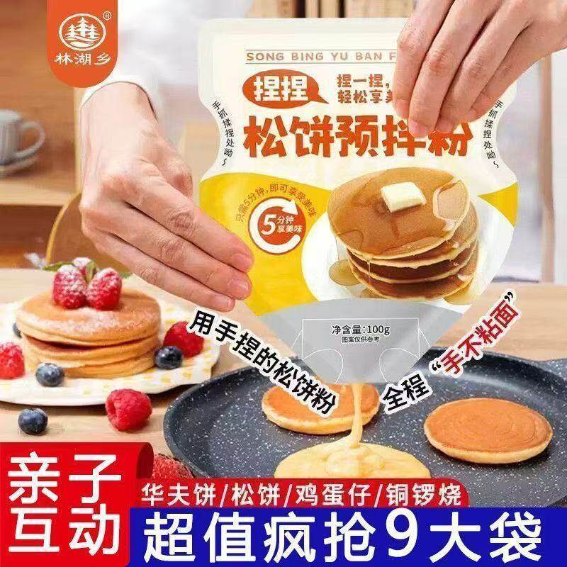 松饼粉捏捏袋日式儿童宝宝早餐家用自制鸡蛋华夫饼DIY预拌粉专用