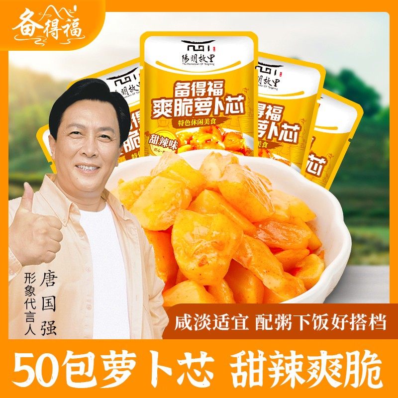 【旗舰】备得福 50袋爽脆萝卜芯 甜辣爽口即食下饭菜1500g/箱