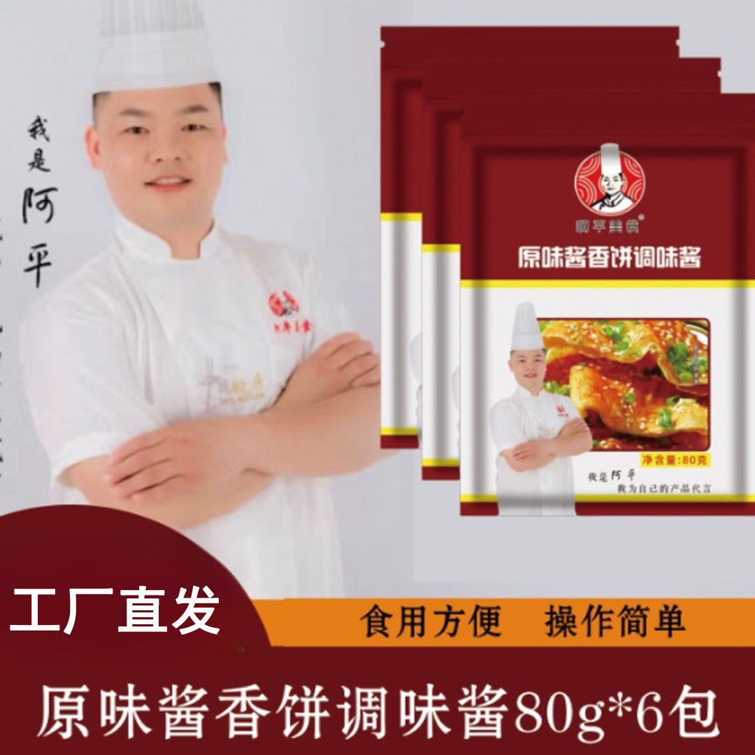 正宗酱香饼调味酱啊平美食家用酱香饼酱煎饼果子酱手抓饼调味酱料
