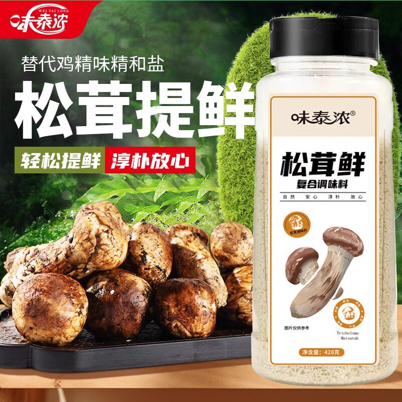 松茸鲜调味料代鸡精炒菜味精鸡粉松鲜蔬粉提鲜菌菇粉0零添加家用