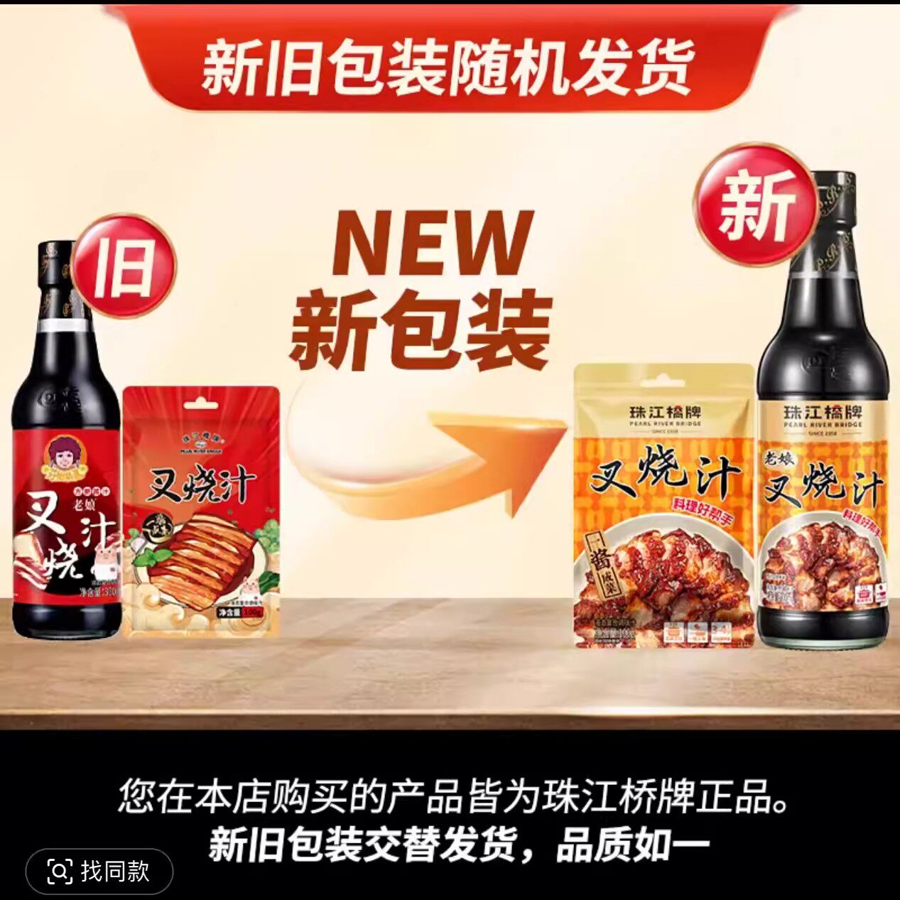 【芬姐定制】珠江桥牌老娘叉烧汁300ml广东叉烧酱蜜汁叉烧肉排骨