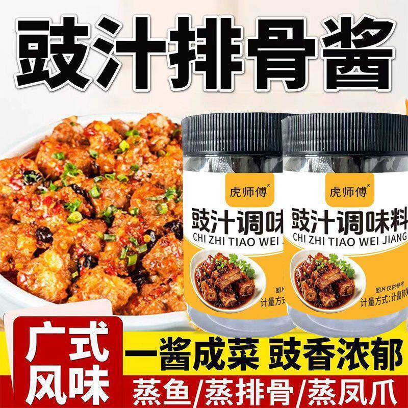 虎师傅豉汁酱豉汁排骨鱼炒菜豆豉调味料豉酱汁烹饪料包家用瓶装