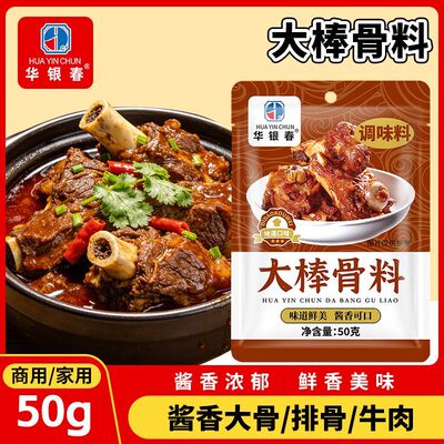 大棒骨酱汁东北酱大骨调料包专用旗舰店卤料包专用大骨头酱料秘制
