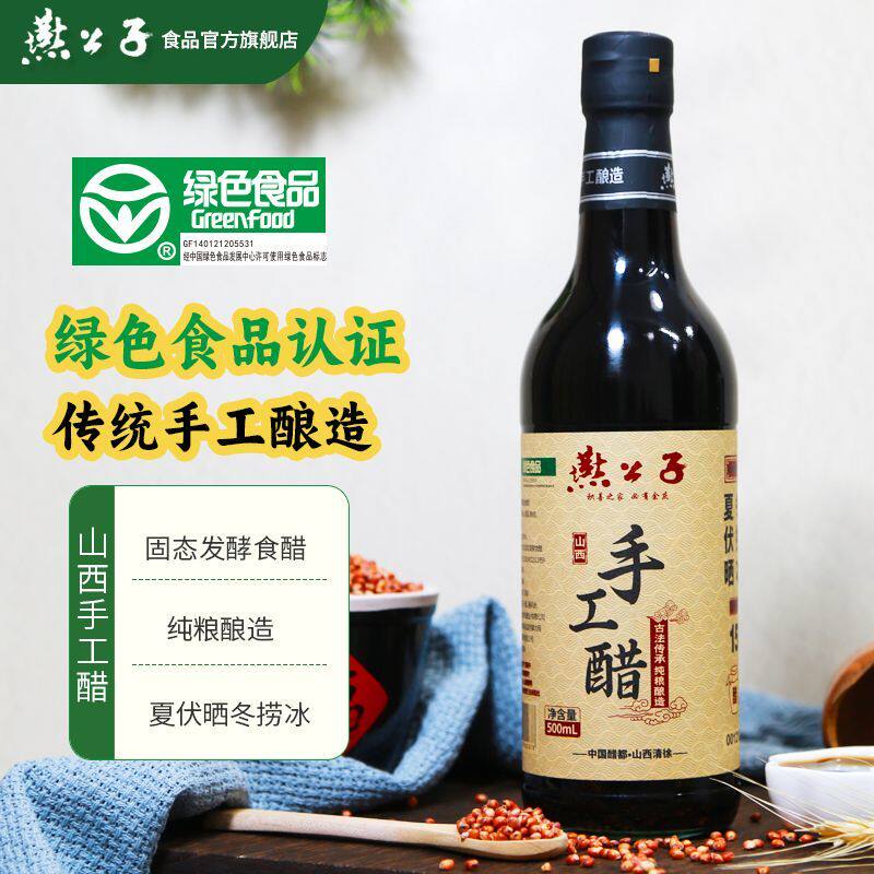 燕公子山西手工醋纯粮酿造老陈醋饺子醋固态发酵香醋500ml瓶装醋
