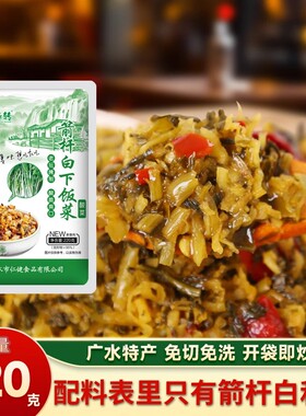 【6袋】福来运转湖北特产箭杆白酸菜下饭菜220克/袋开胃