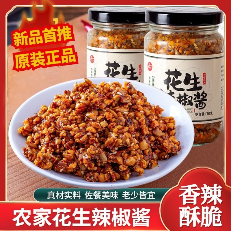 朱小二石磨花生辣椒酱