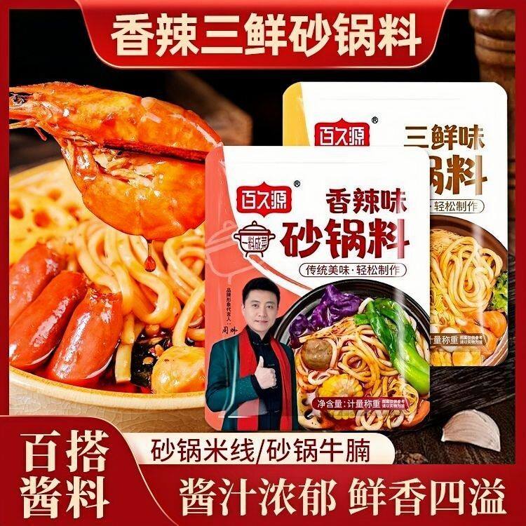 百久源砂锅料米线三鲜底料土豆粉家用调料香辣麻辣烫袋专用调味酱