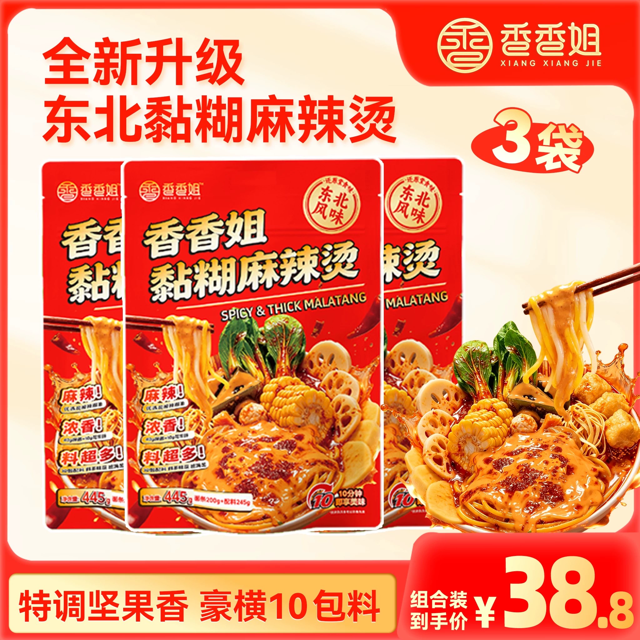 香香姐黏糊麻辣烫双色圆粗牛筋面 配菜拉满宿舍追剧超解馋445g/袋